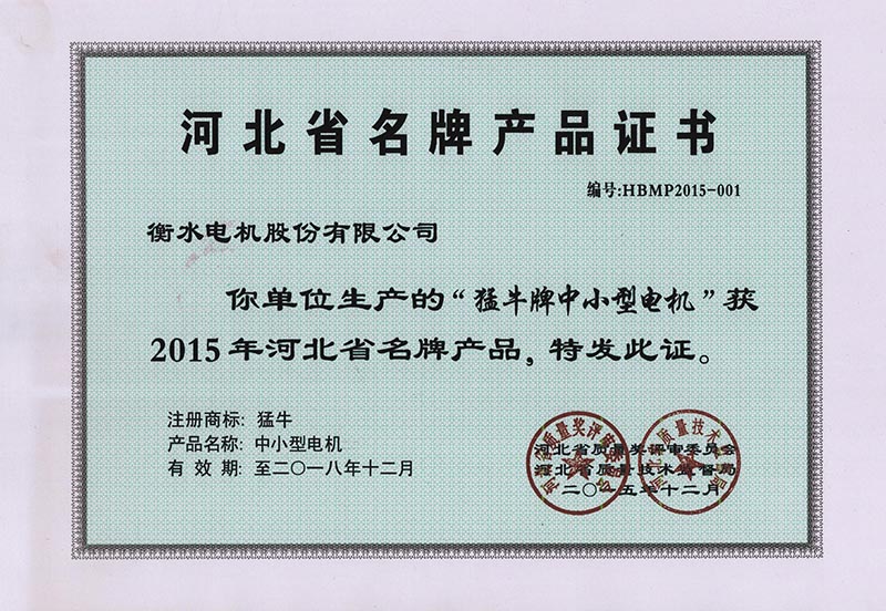河北省品牌產品 河北省品牌產品